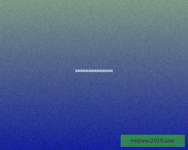 世界杯赛事全攻略：掌握精准竞猜技巧与投注技巧大全