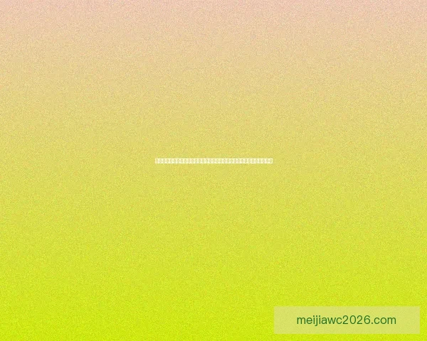 世界杯竞猜福利平台重磅上线海量赛事福利天天领畅享足球激情与大奖机会