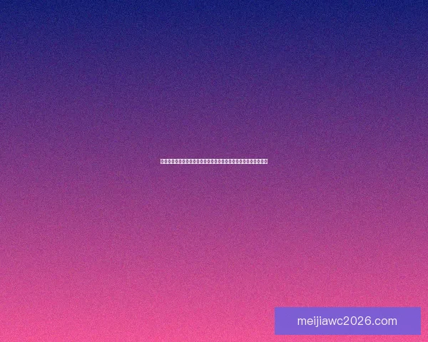 世界杯投注策略深度解析与赛事走势判断实战指南助赢稳定收益之路 世界杯投注策略深度解析与赛事走势判断实战指南助赢稳定收益之路