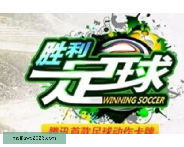 足球竞猜网站最新推荐平台助你精准预测赛事走向提升盈利潜力
