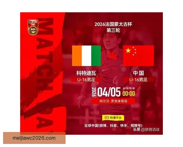 U16国少三战全败仅得零分丢六球排名垫底无缘前六